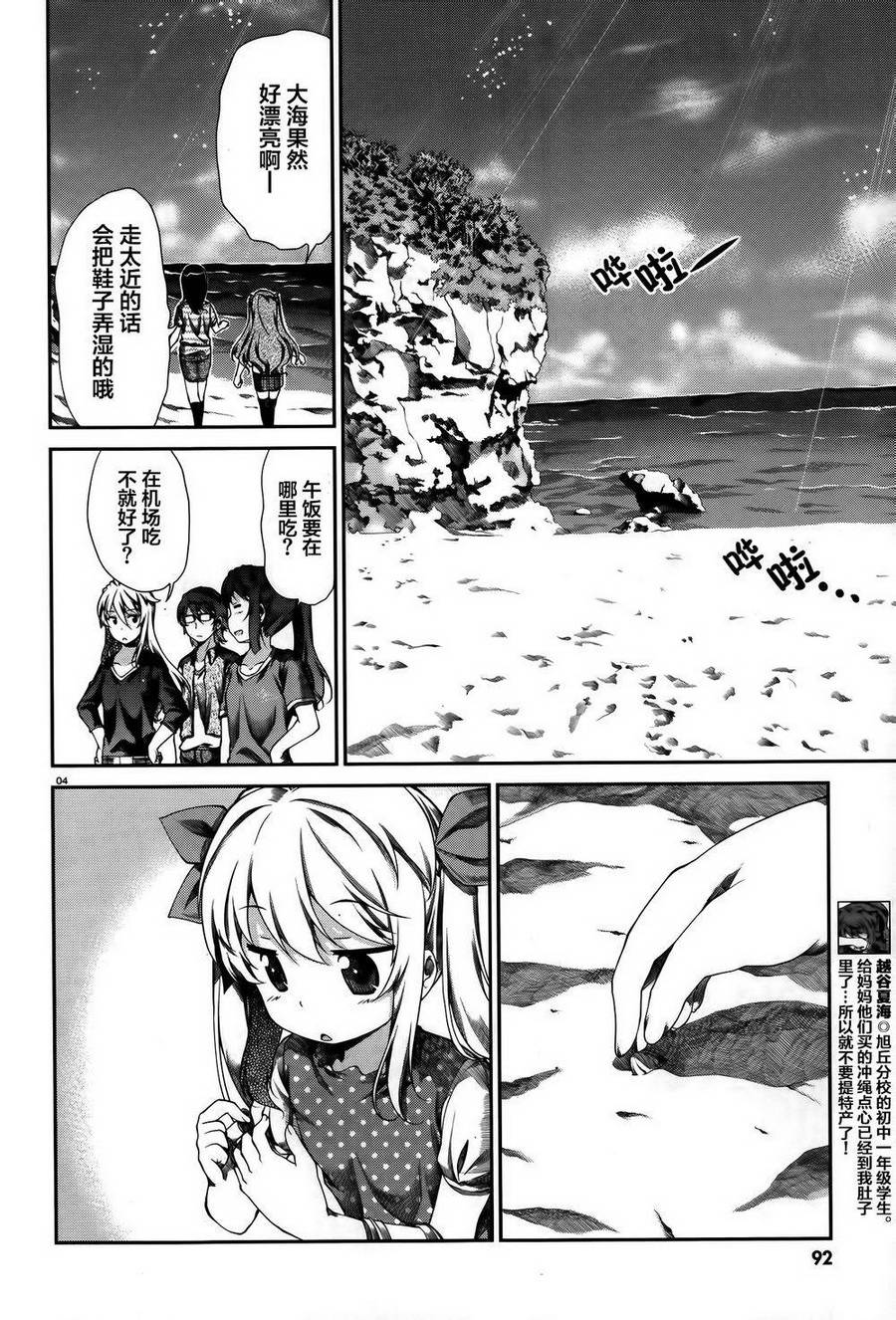 悠哉日常大王 第51话 第4页