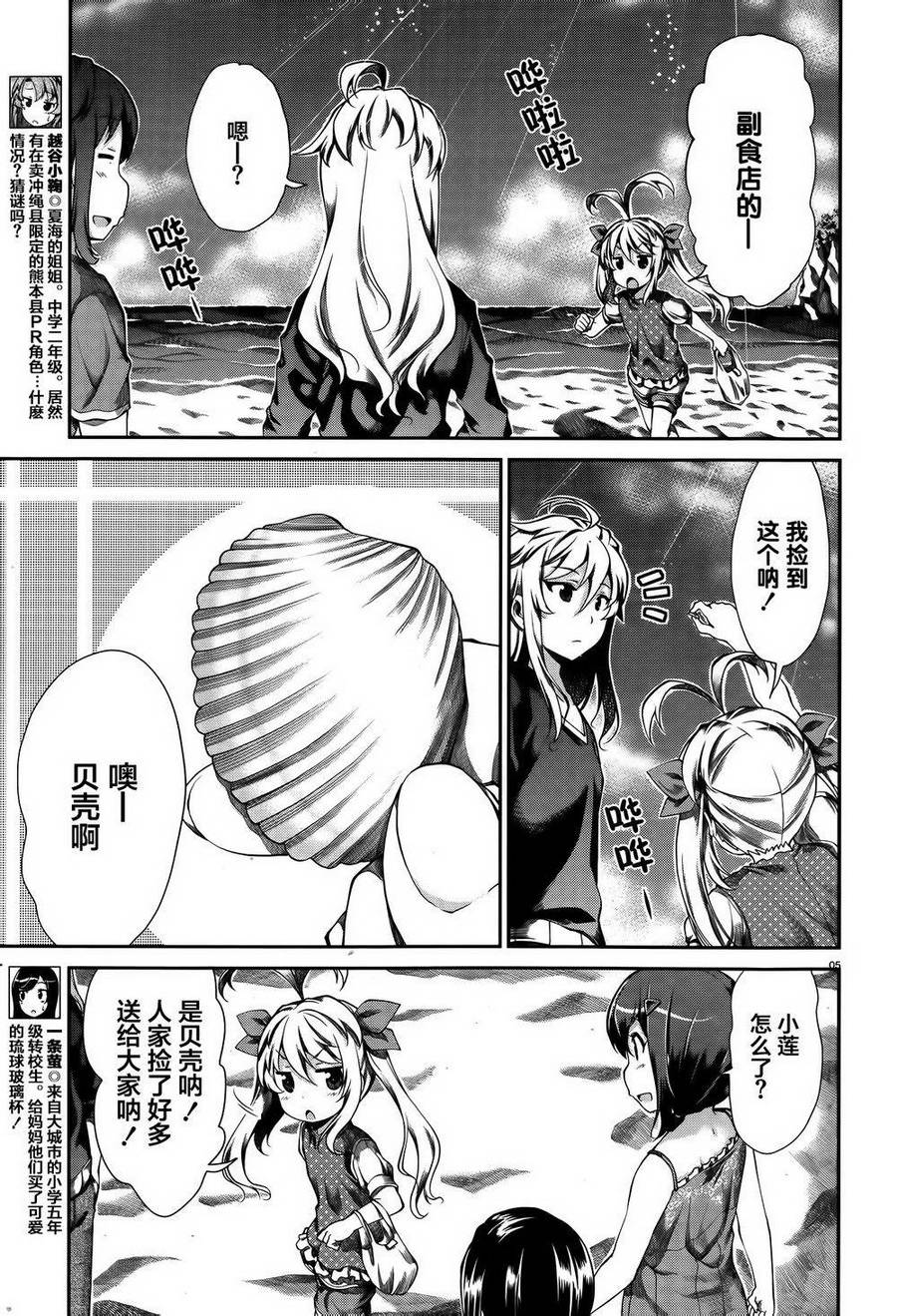 悠哉日常大王 第51话 第5页