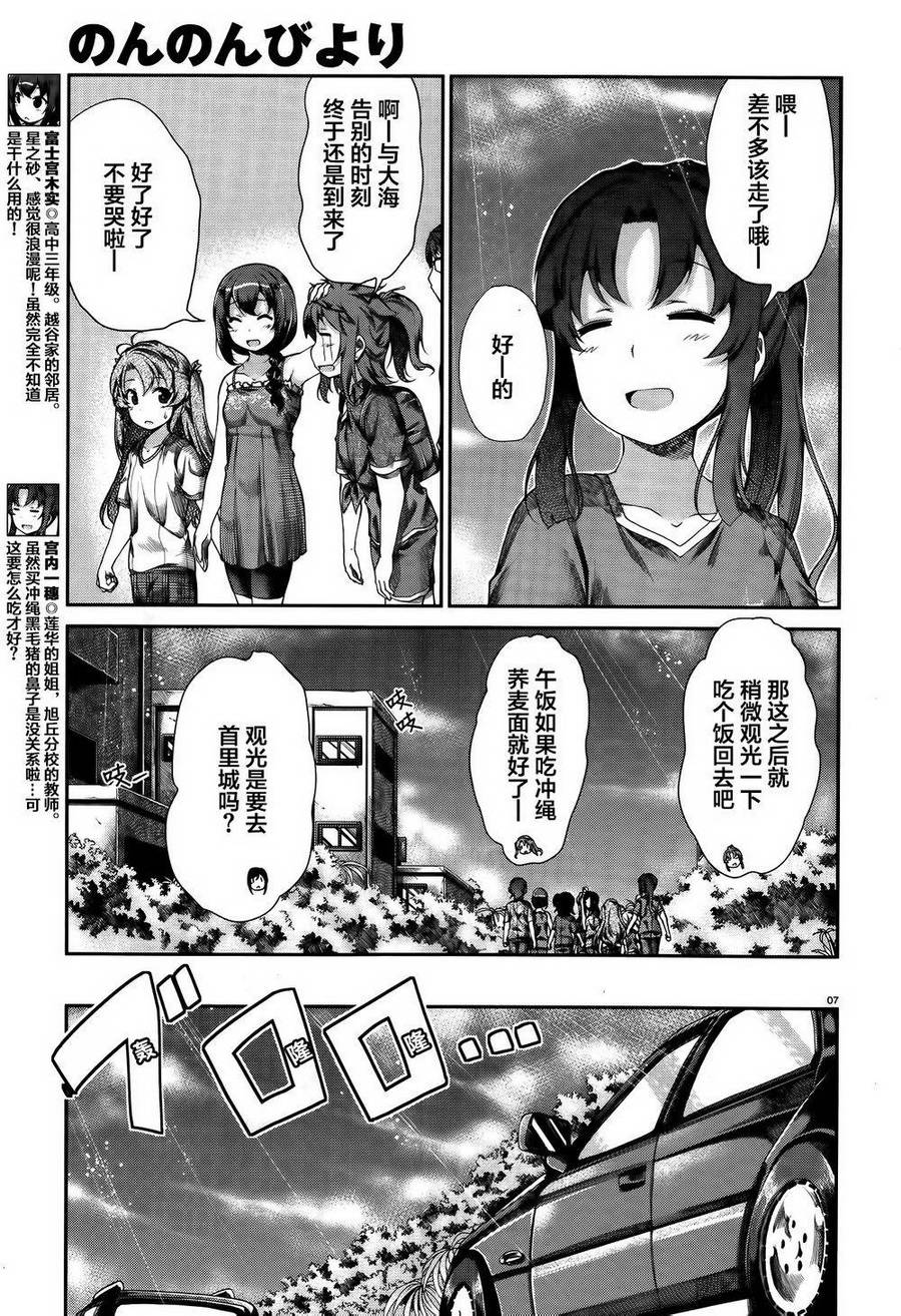 悠哉日常大王 第51话 第7页