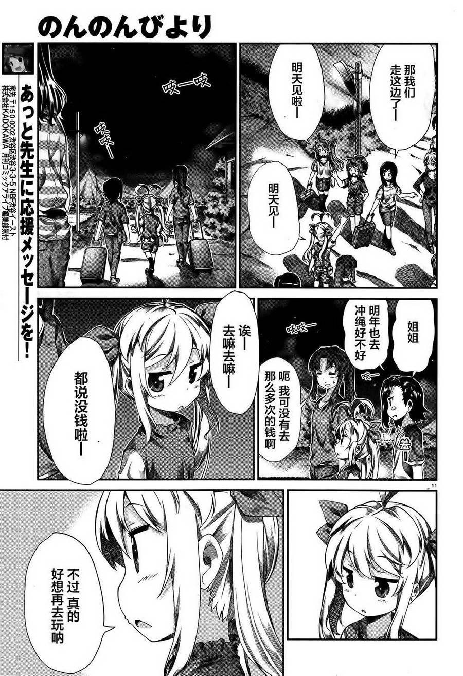 悠哉日常大王 第51话 第11页