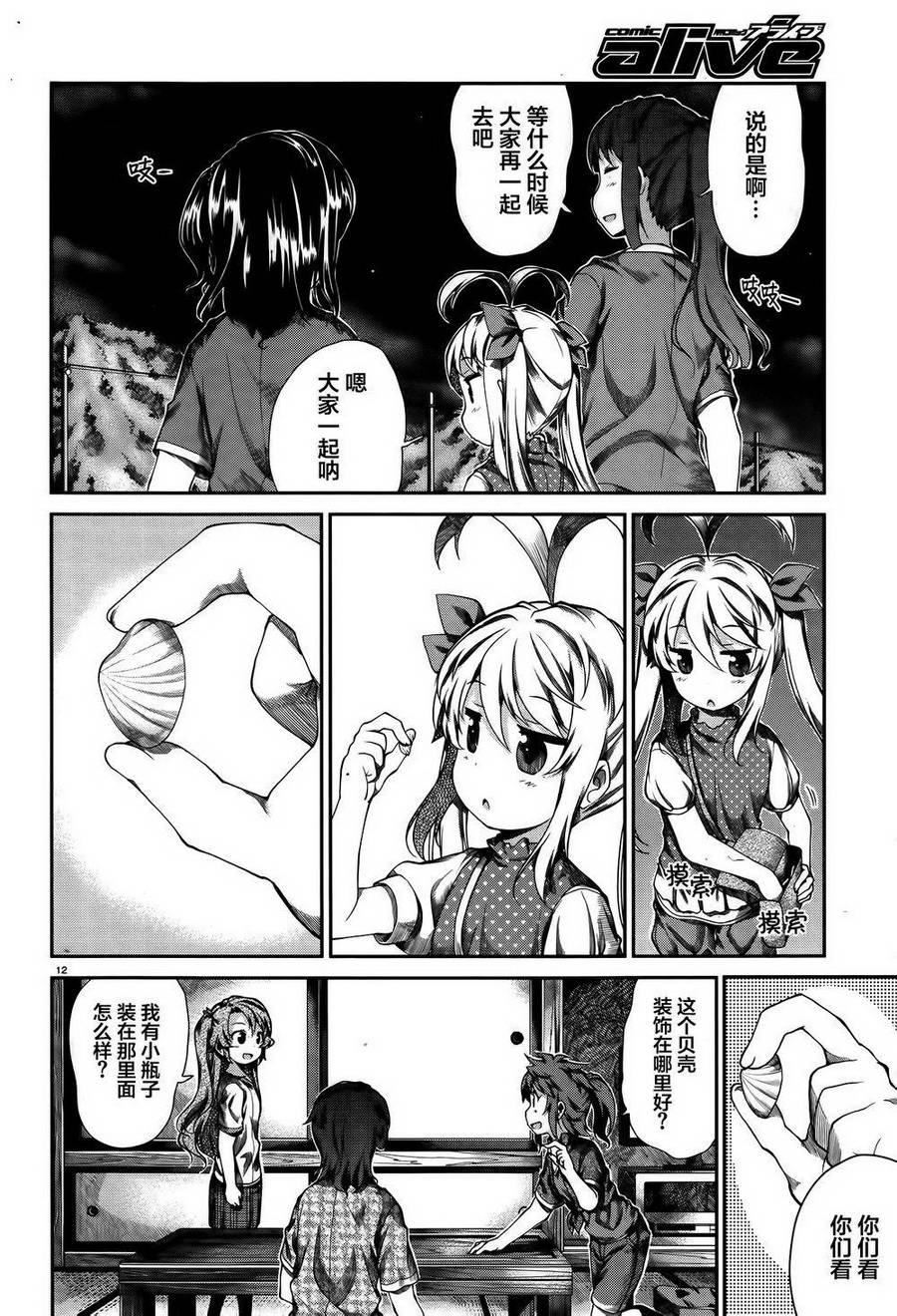 悠哉日常大王 第51话 第12页