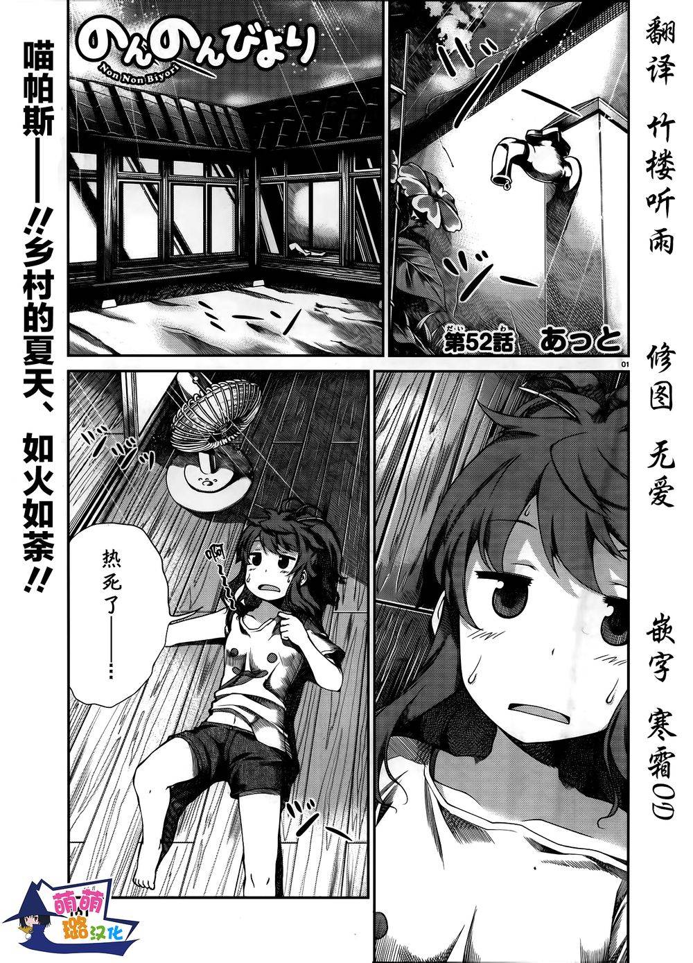 悠哉日常大王 第52话 第0页