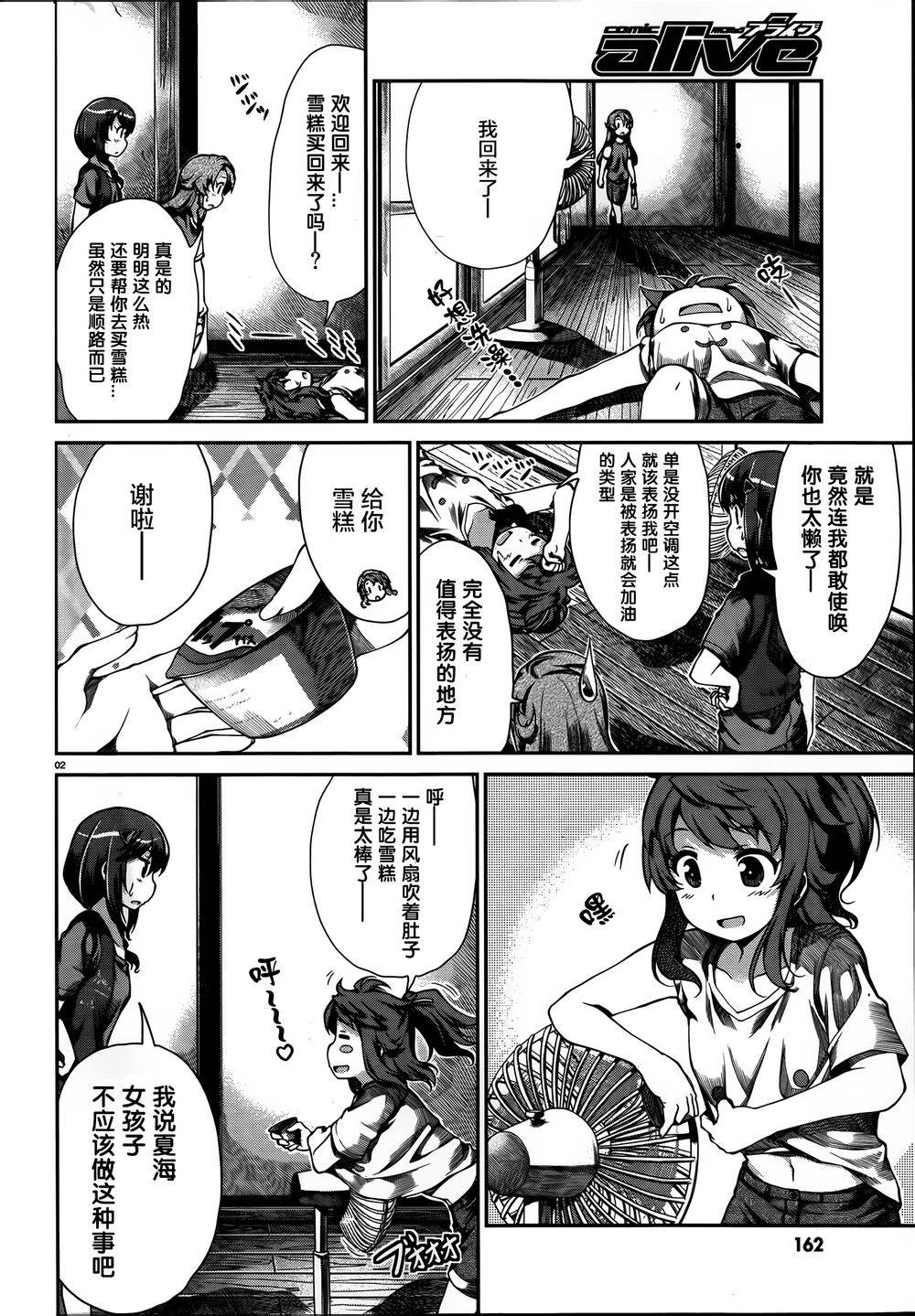 悠哉日常大王 第52话 第1页