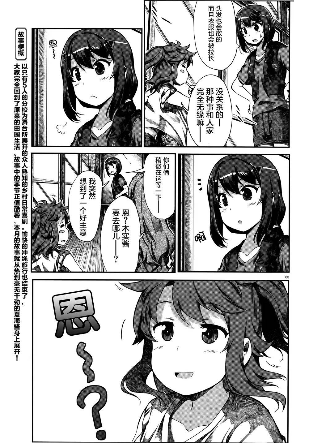 悠哉日常大王 第52话 第2页