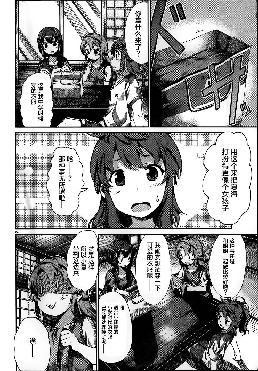 悠哉日常大王 第52话 第3页