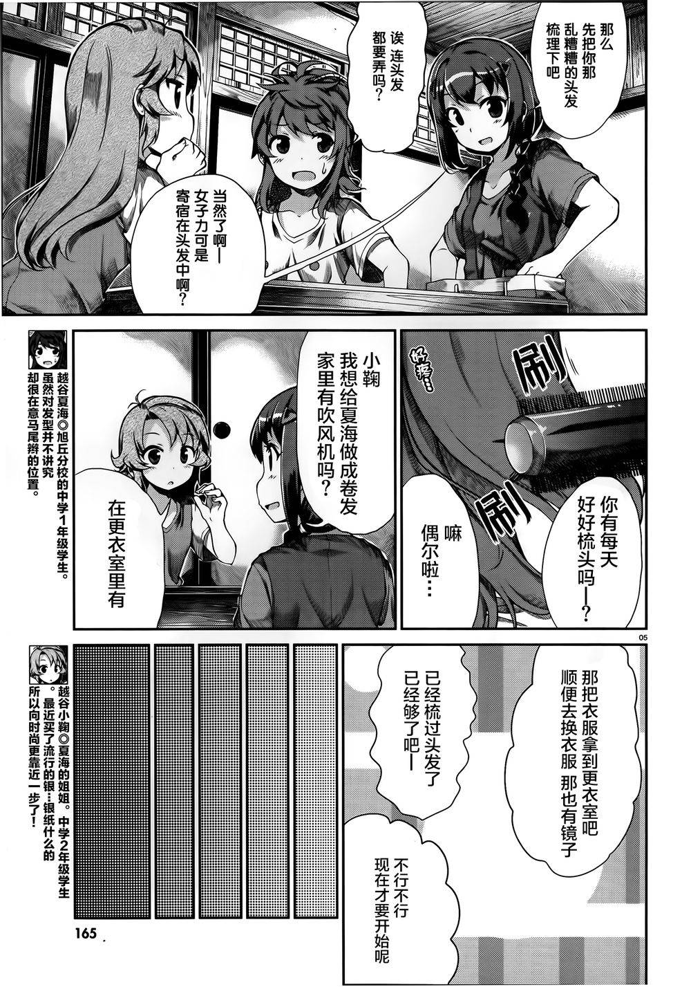 悠哉日常大王 第52话 第4页