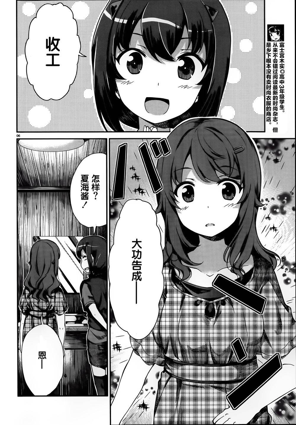 悠哉日常大王 第52话 第5页