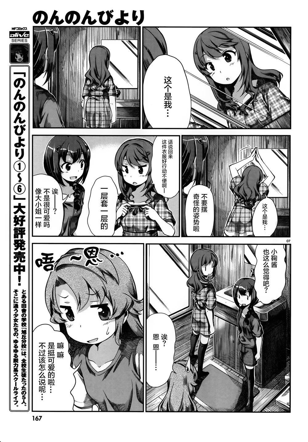 悠哉日常大王 第52话 第6页