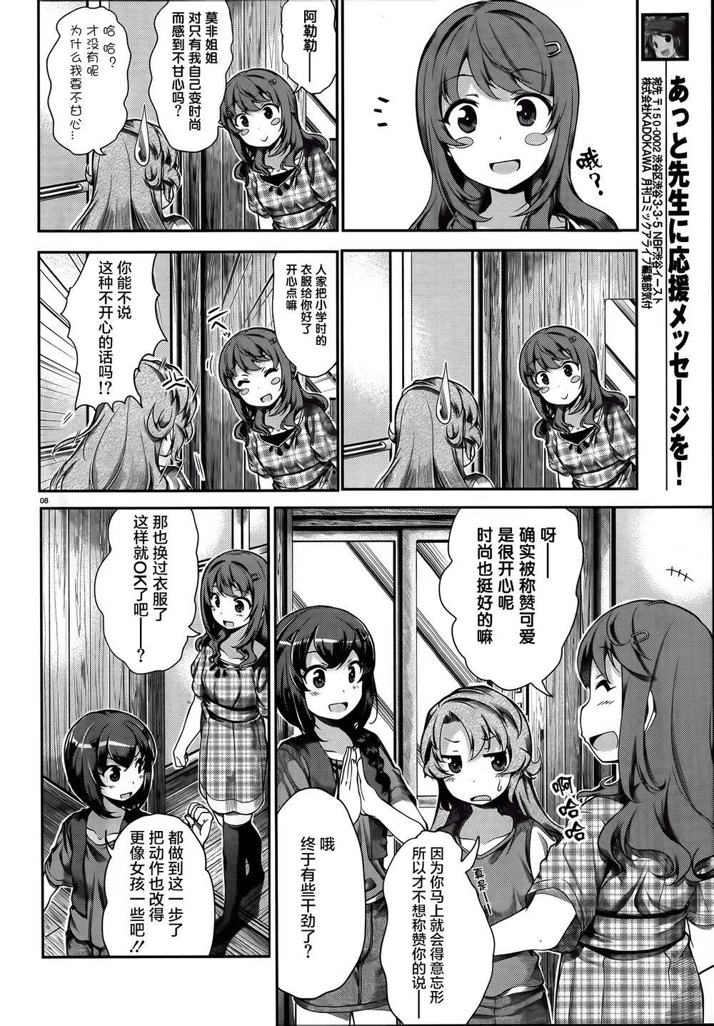 悠哉日常大王 第52话 第7页