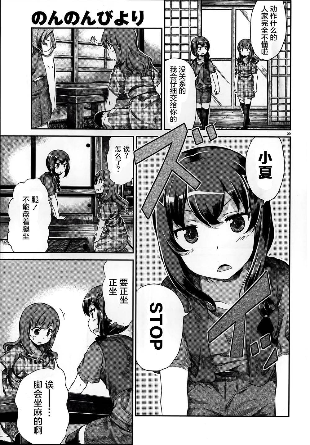 悠哉日常大王 第52话 第8页