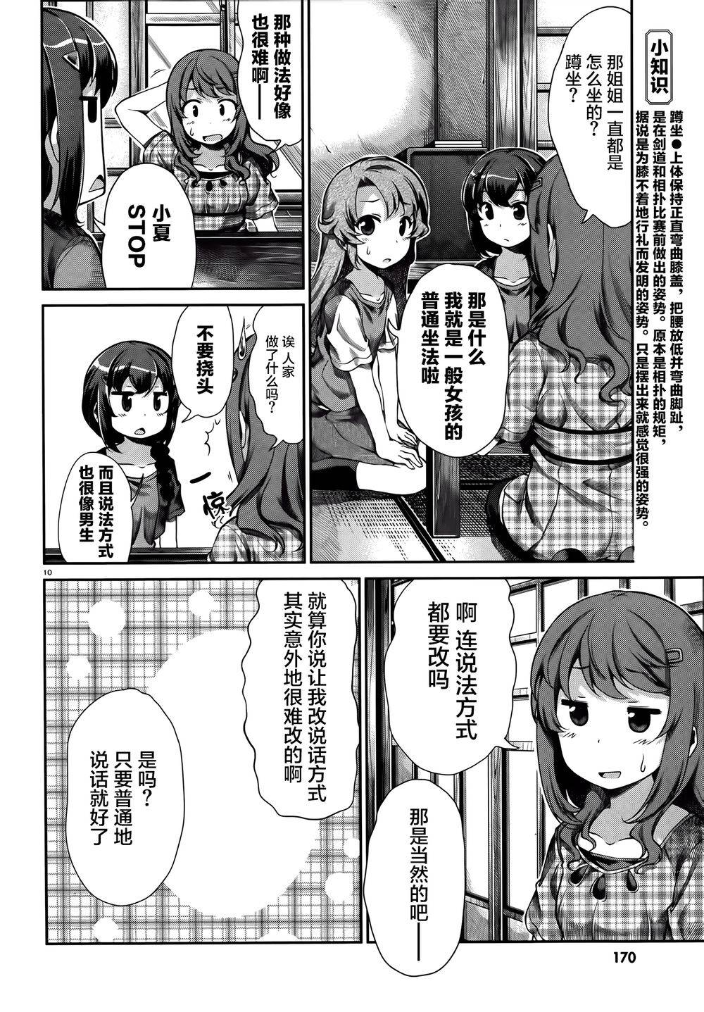 悠哉日常大王 第52话 第9页