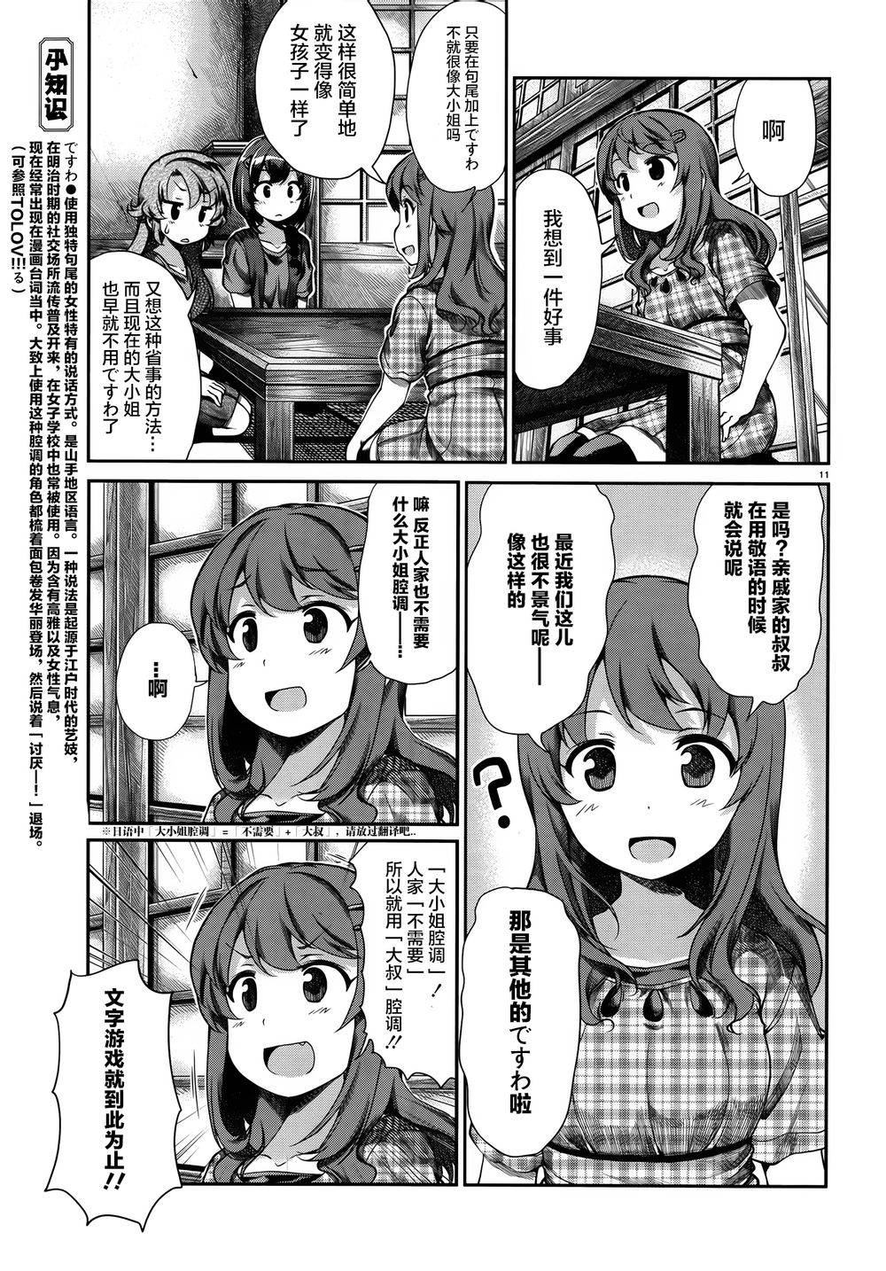 悠哉日常大王 第52话 第10页