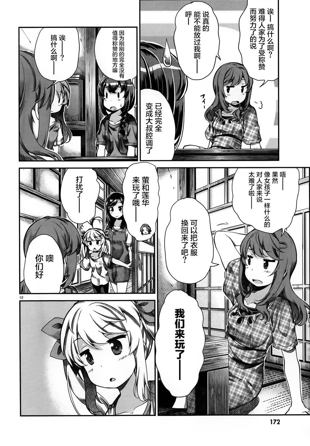 悠哉日常大王 第52话 第11页