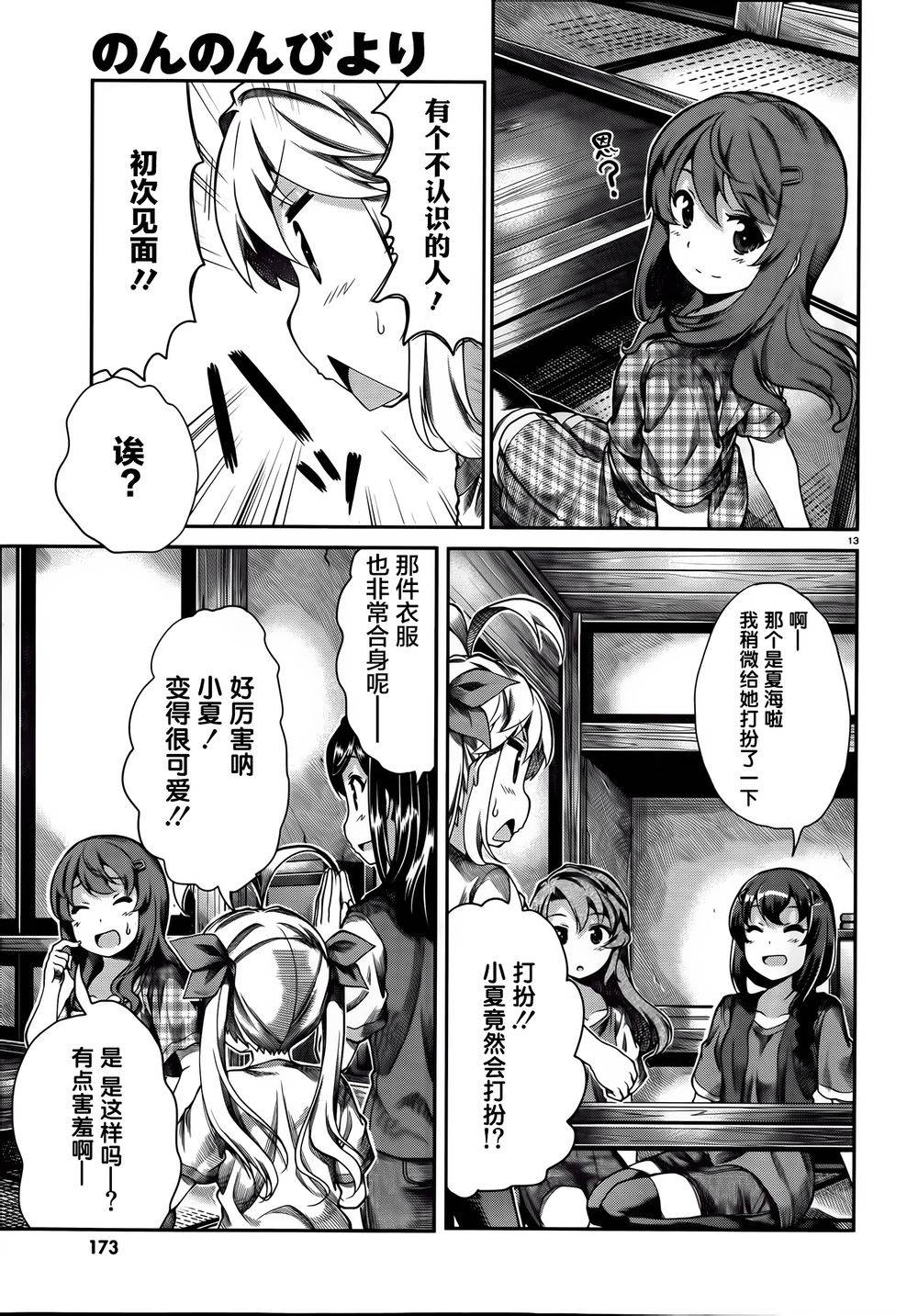 悠哉日常大王 第52话 第12页