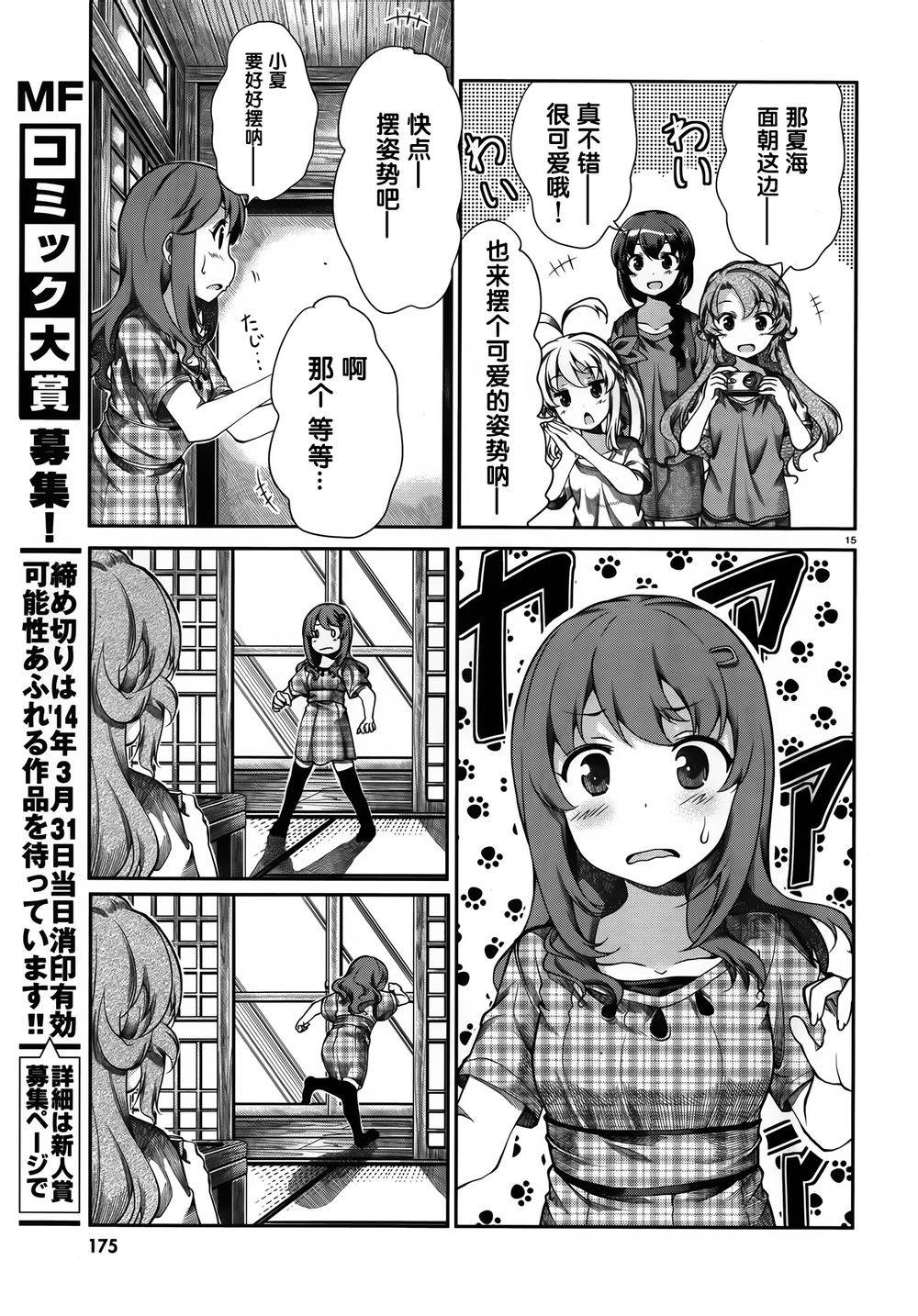 悠哉日常大王 第52话 第14页