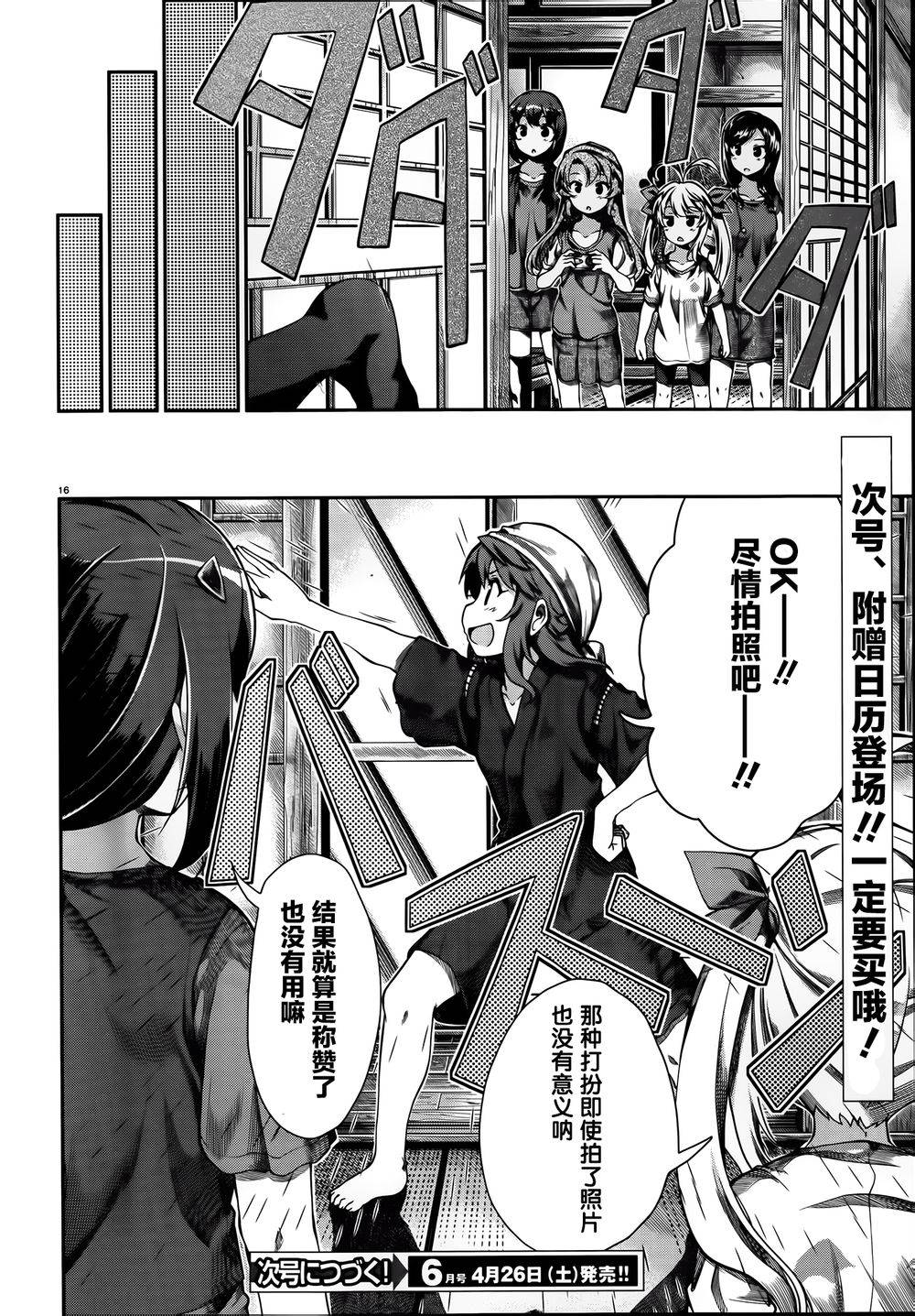 悠哉日常大王 第52话 第15页