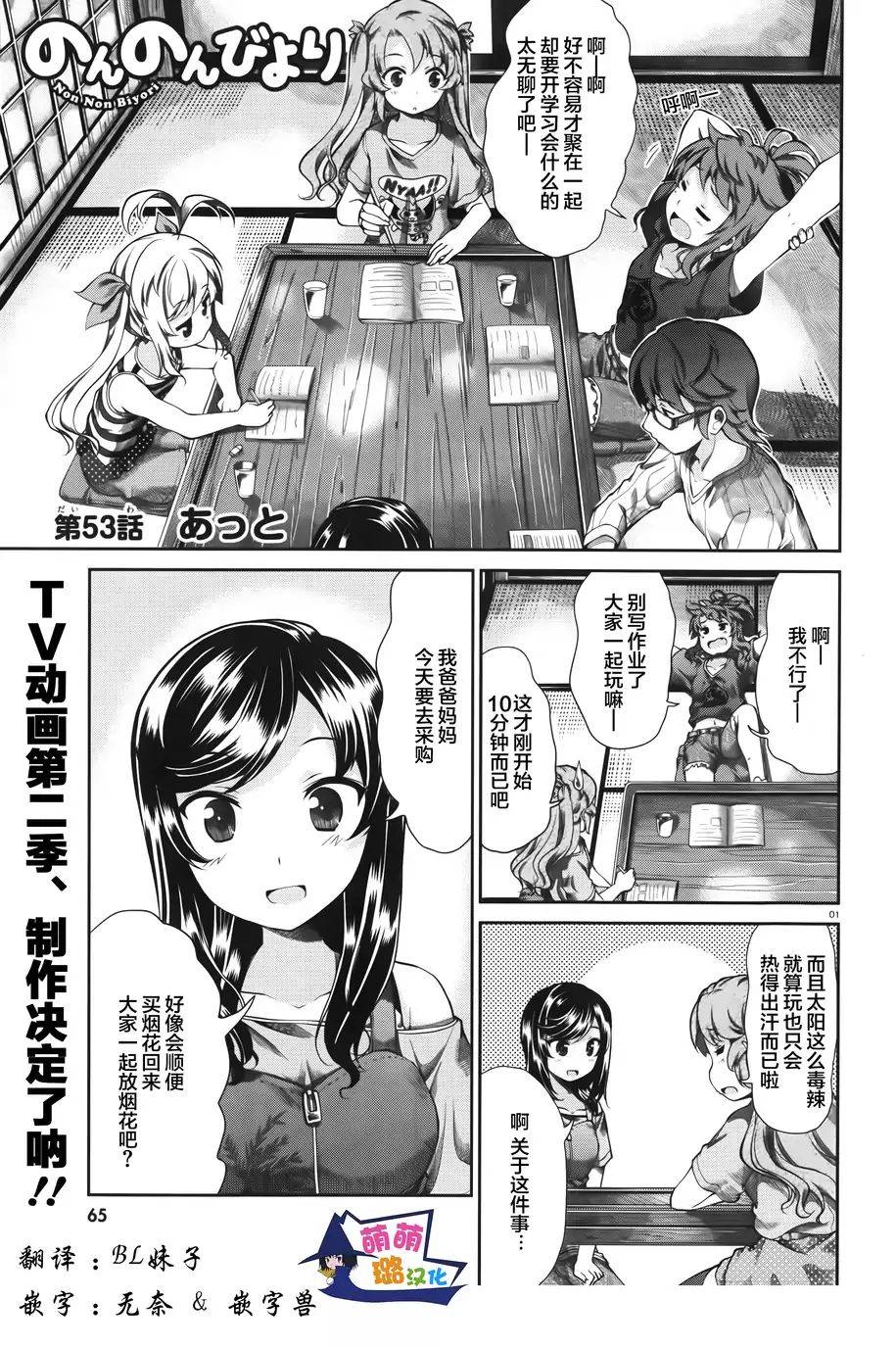 悠哉日常大王 第53话 第0页