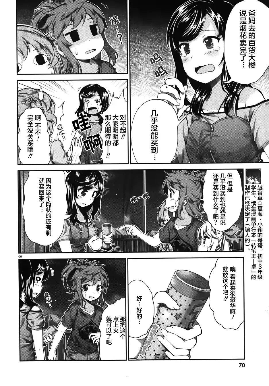 悠哉日常大王 第53话 第5页