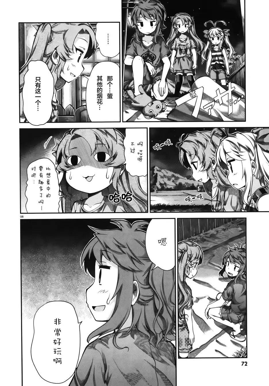 悠哉日常大王 第53话 第7页