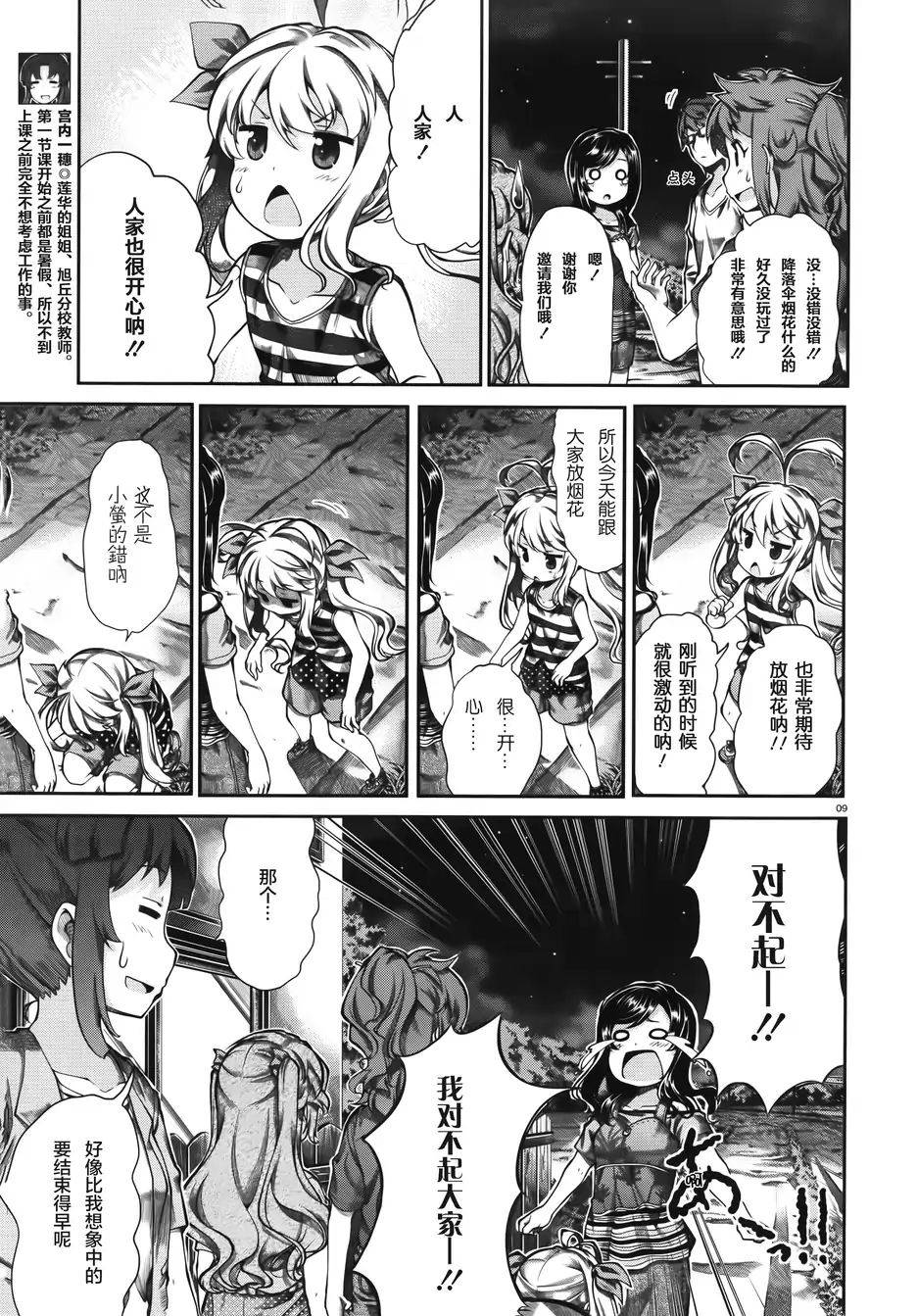 悠哉日常大王 第53话 第8页