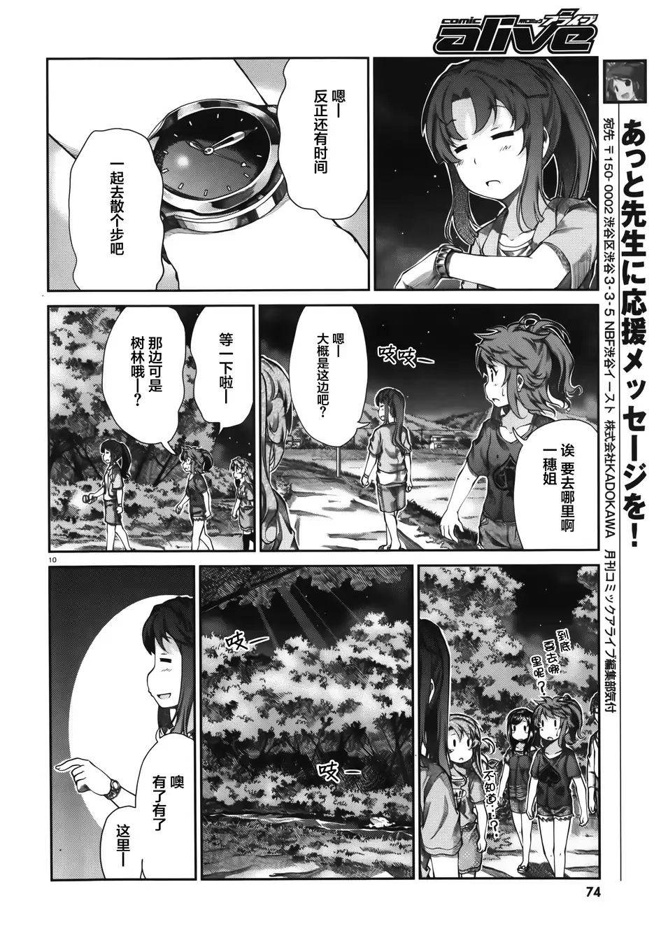 悠哉日常大王 第53话 第9页