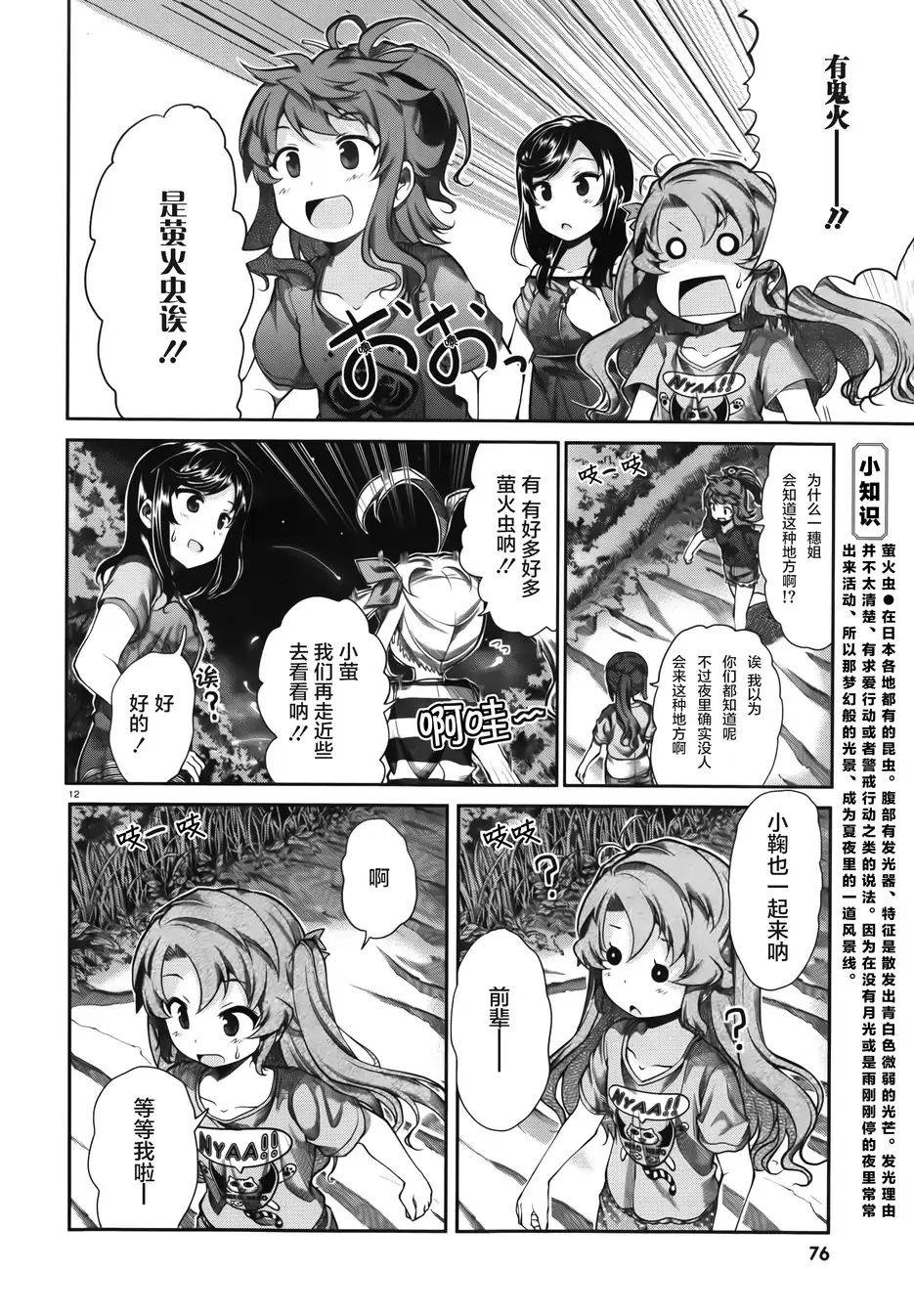 悠哉日常大王 第53话 第11页