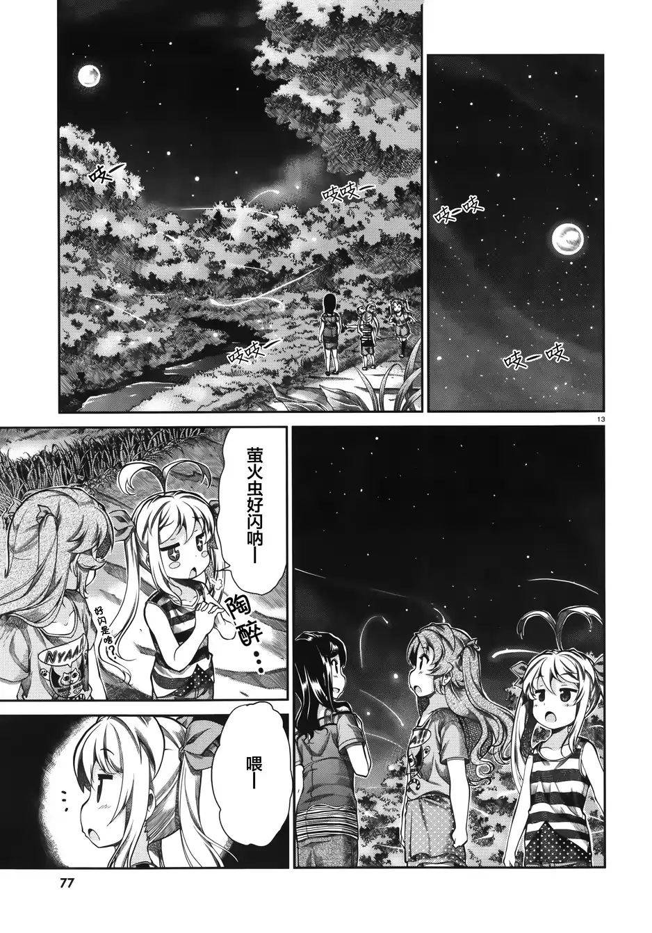 悠哉日常大王 第53话 第12页