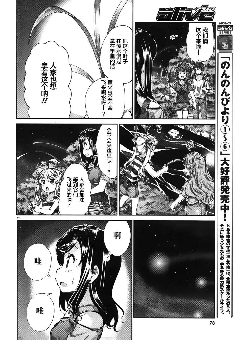 悠哉日常大王 第53话 第13页