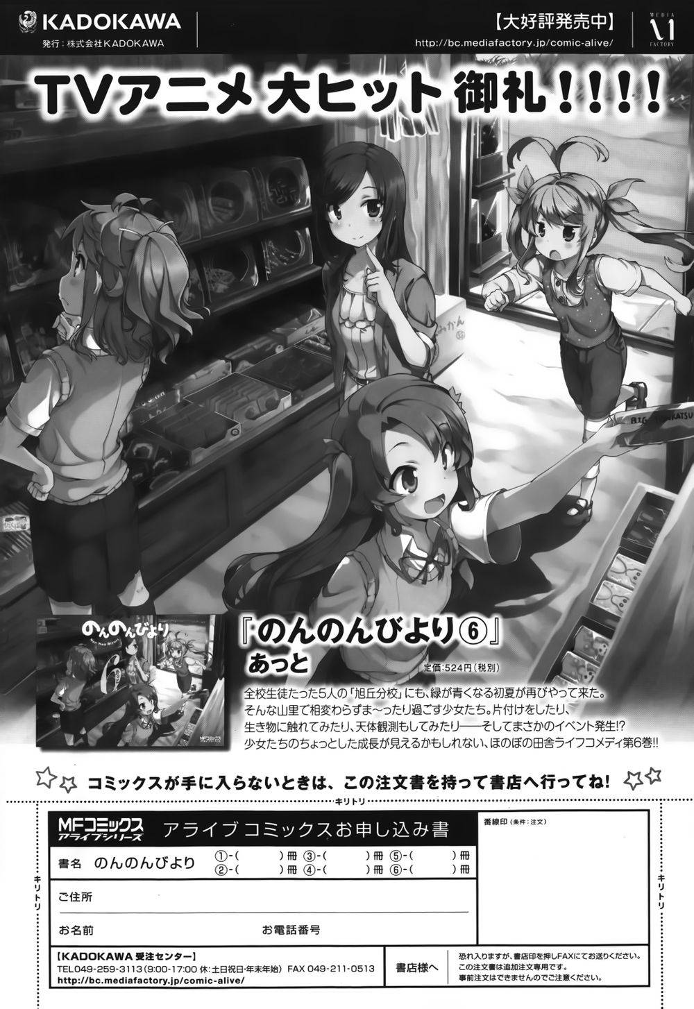 悠哉日常大王 第54话 第0页