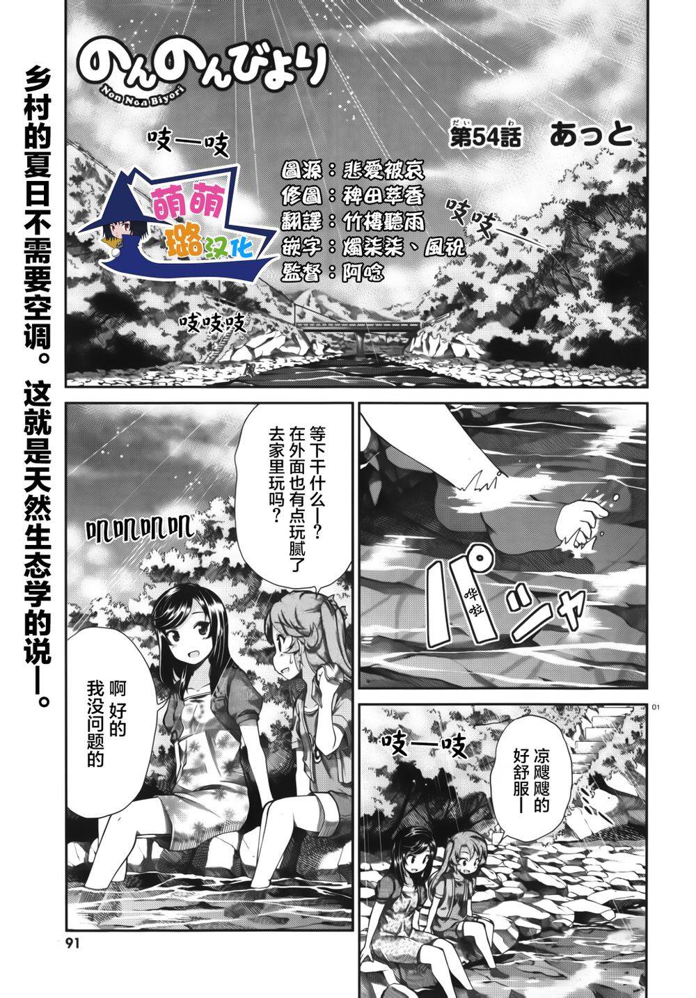 悠哉日常大王 第54话 第1页