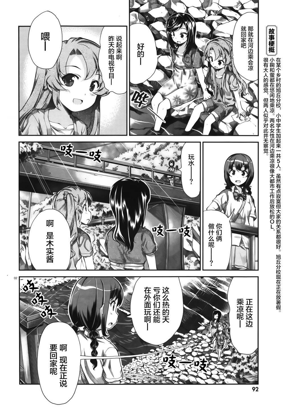 悠哉日常大王 第54话 第2页