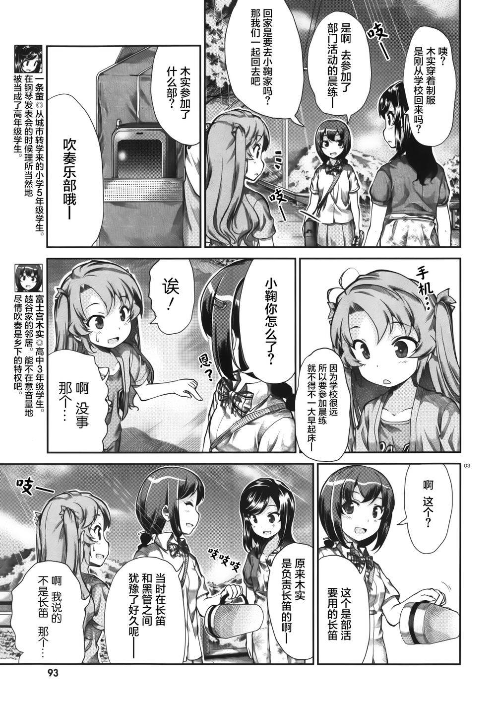 悠哉日常大王 第54话 第3页