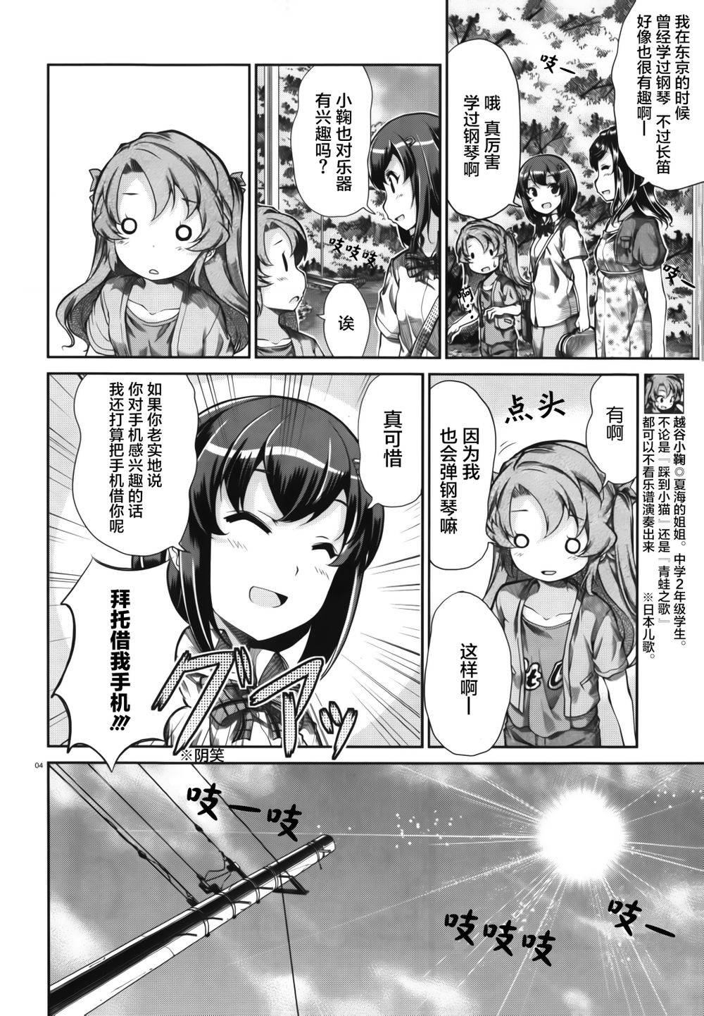 悠哉日常大王 第54话 第4页