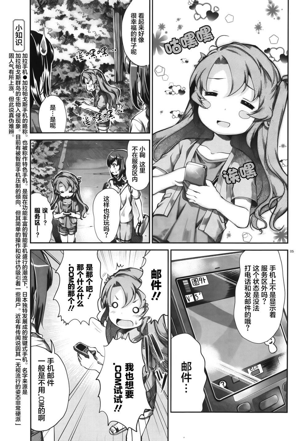 悠哉日常大王 第54话 第5页