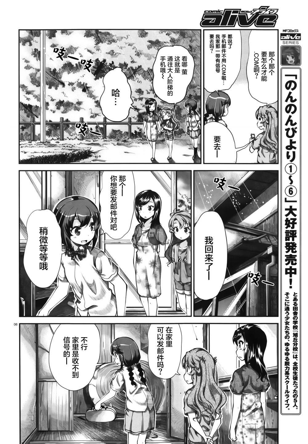 悠哉日常大王 第54话 第6页