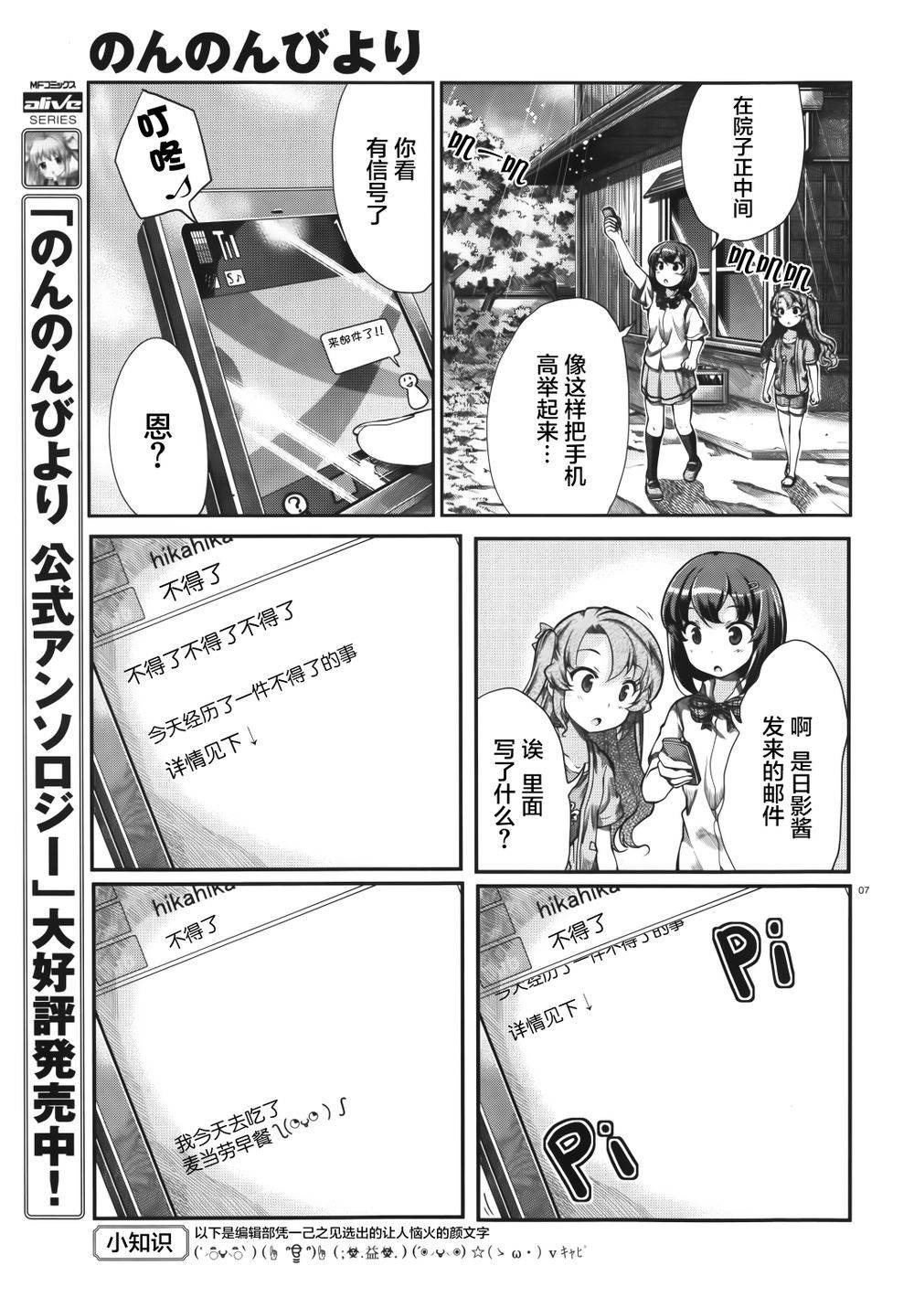 悠哉日常大王 第54话 第7页