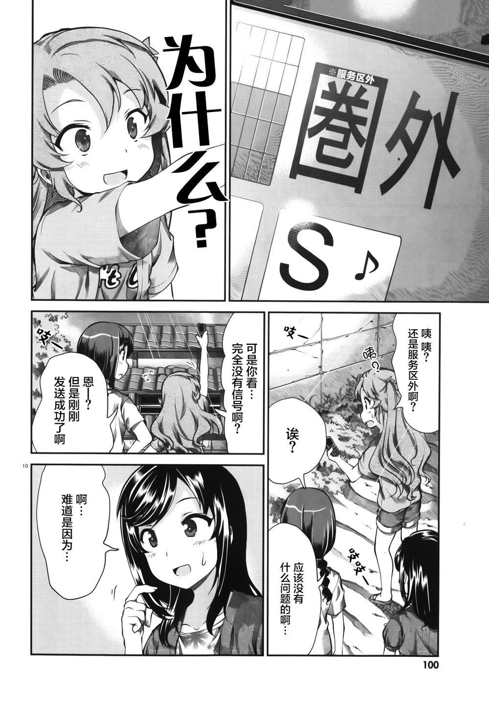 悠哉日常大王 第54话 第10页