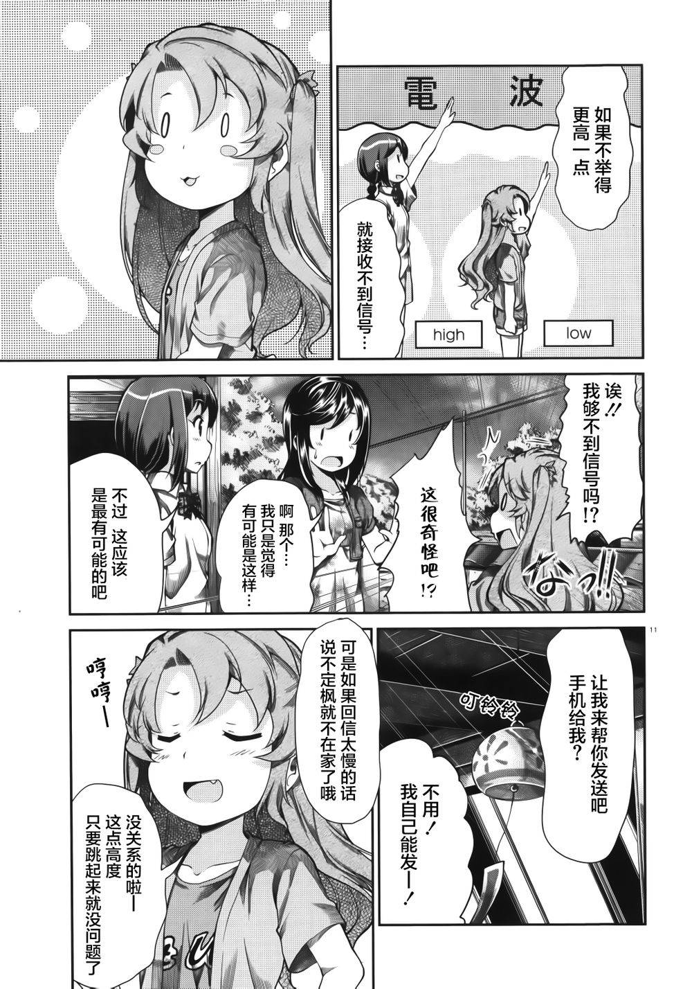 悠哉日常大王 第54话 第11页