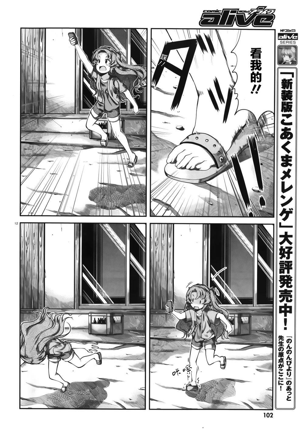 悠哉日常大王 第54话 第12页