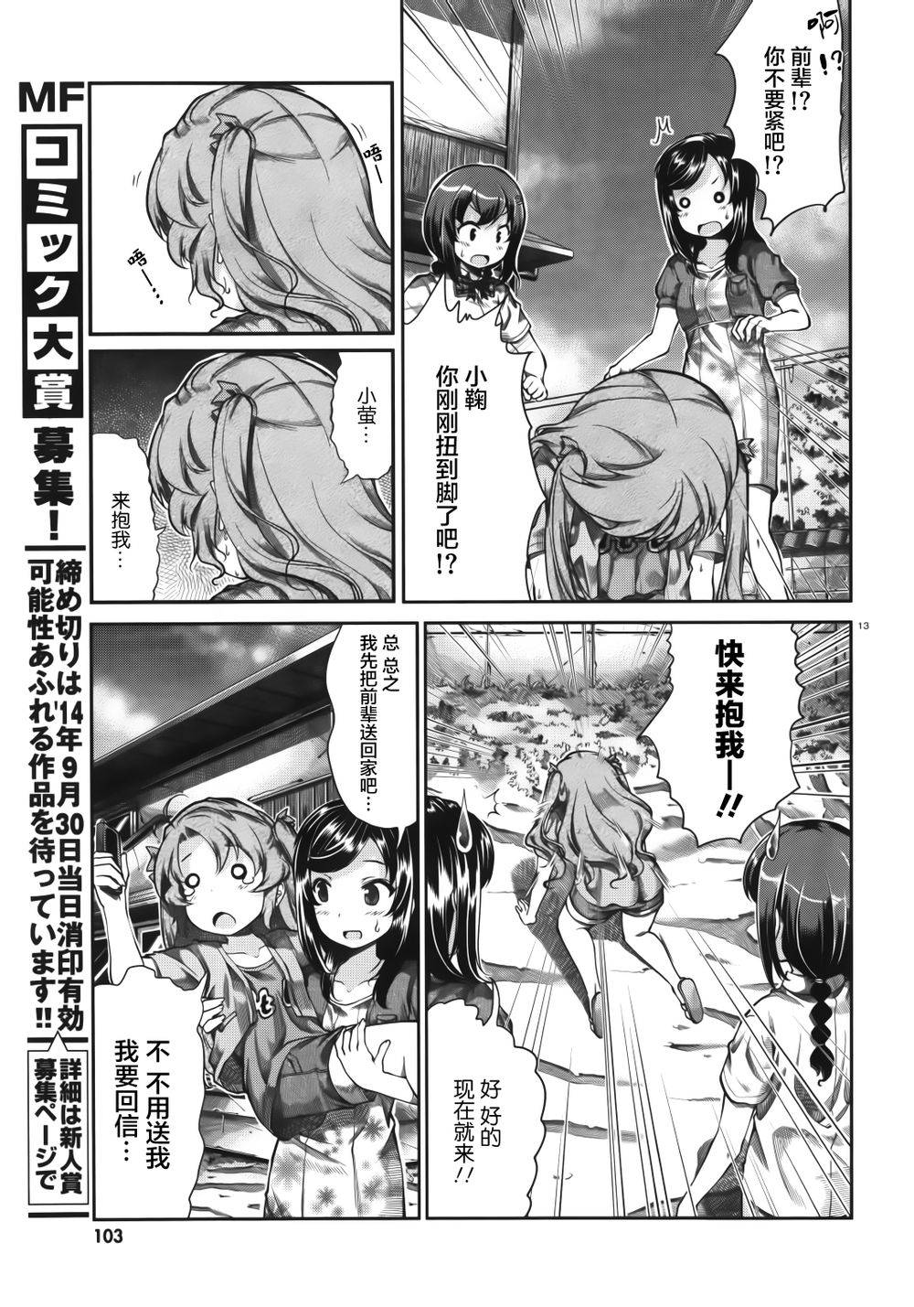 悠哉日常大王 第54话 第13页