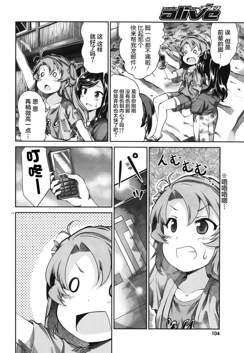 悠哉日常大王 第54话 第14页