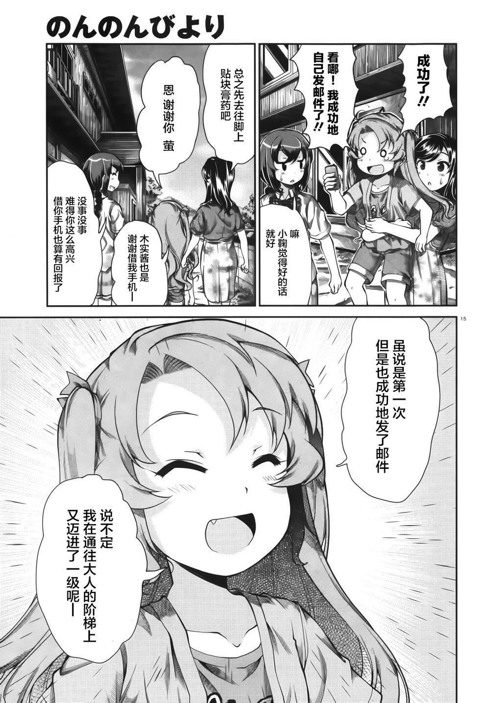 悠哉日常大王 第54话 第15页