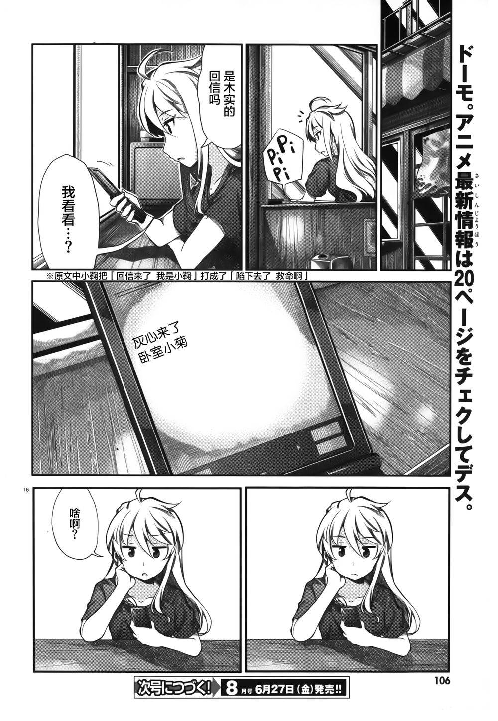 悠哉日常大王 第54话 第16页