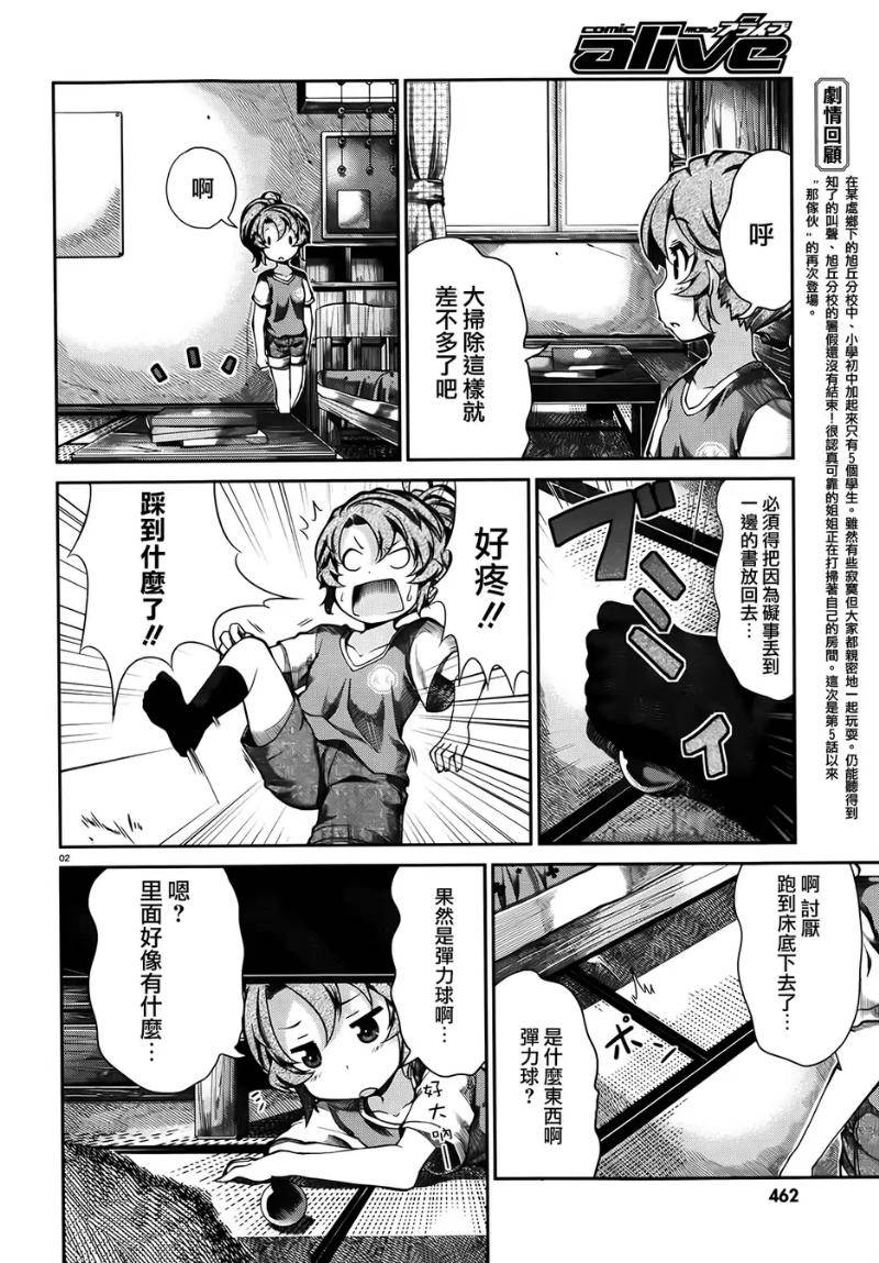 悠哉日常大王 第55话 第1页