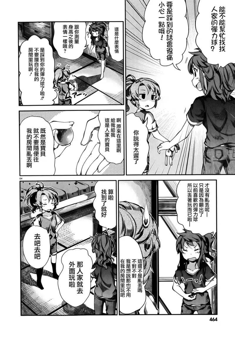 悠哉日常大王 第55话 第3页