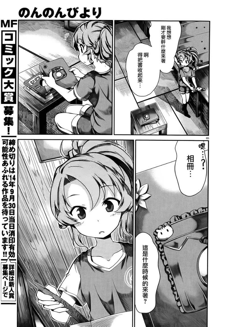 悠哉日常大王 第55话 第4页