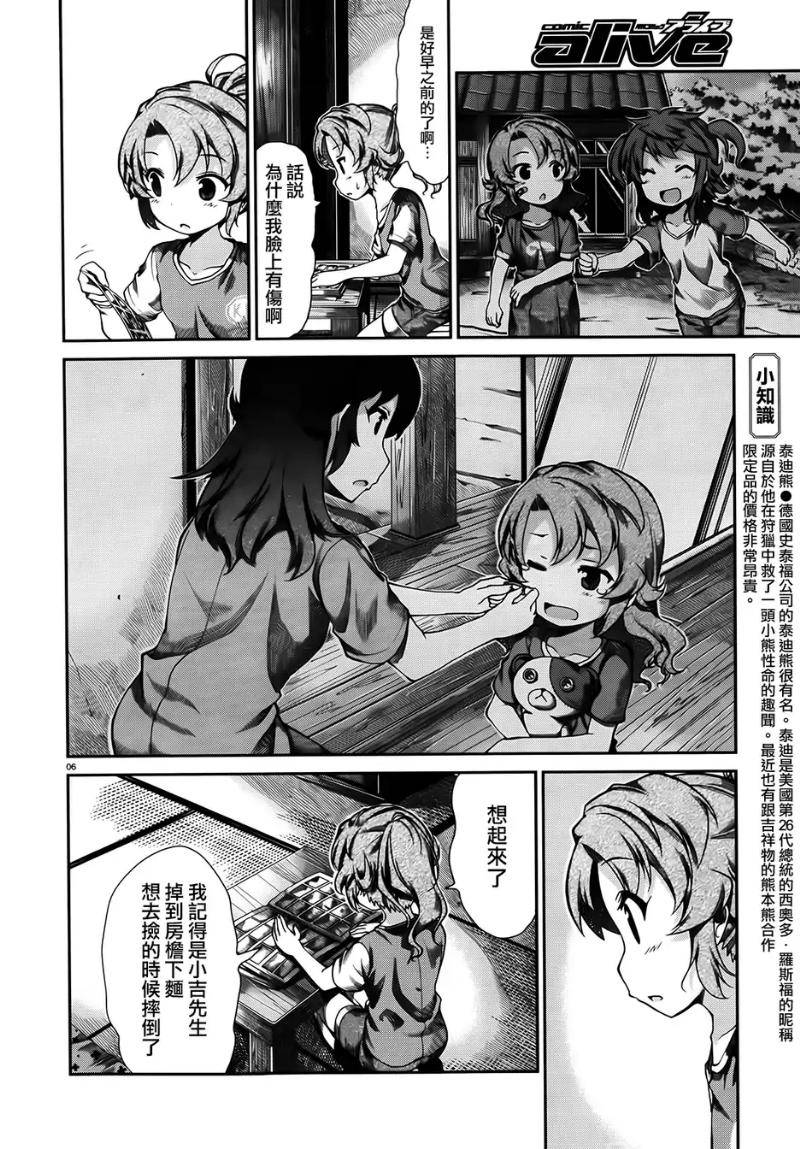 悠哉日常大王 第55话 第5页