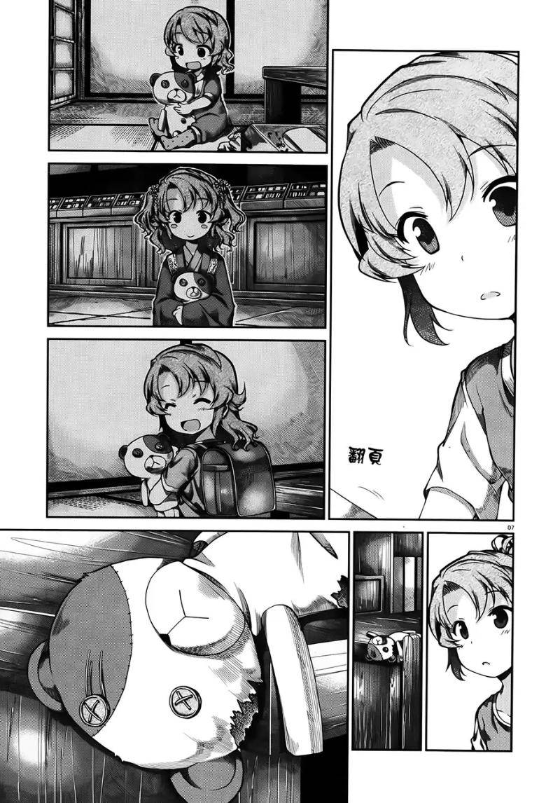 悠哉日常大王 第55话 第6页