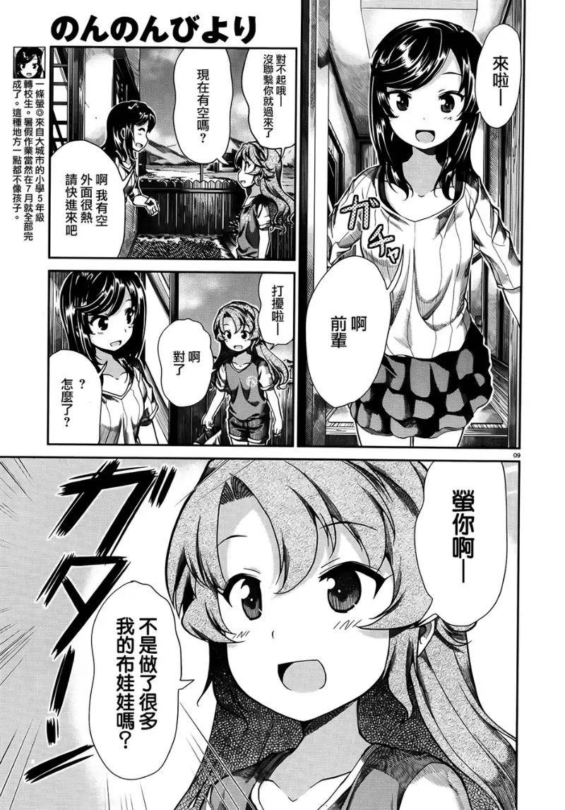 悠哉日常大王 第55话 第8页