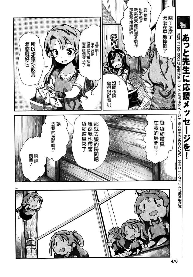 悠哉日常大王 第55话 第9页